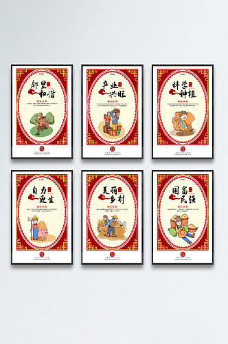红色中国风乡村标语系列海报