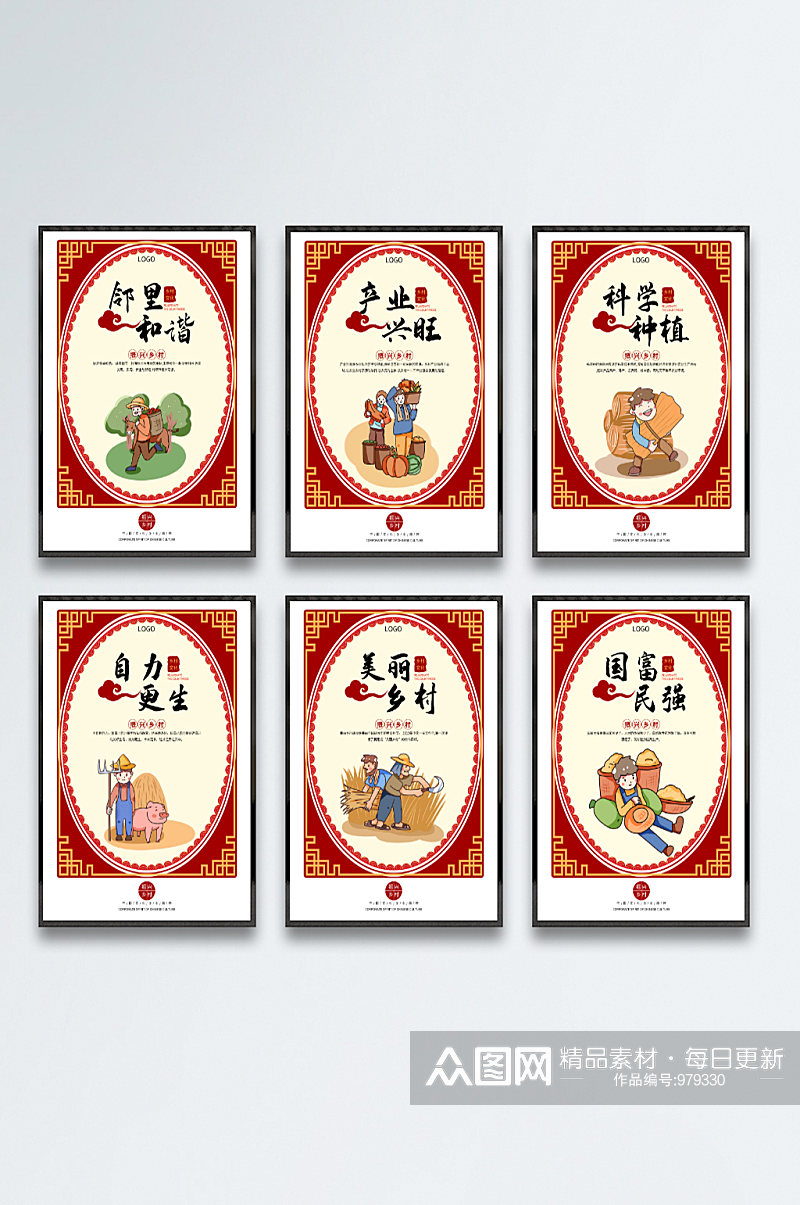 红色中国风乡村标语系列海报素材
