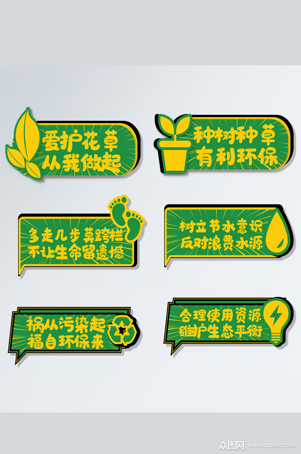 文明环保异形标语牌