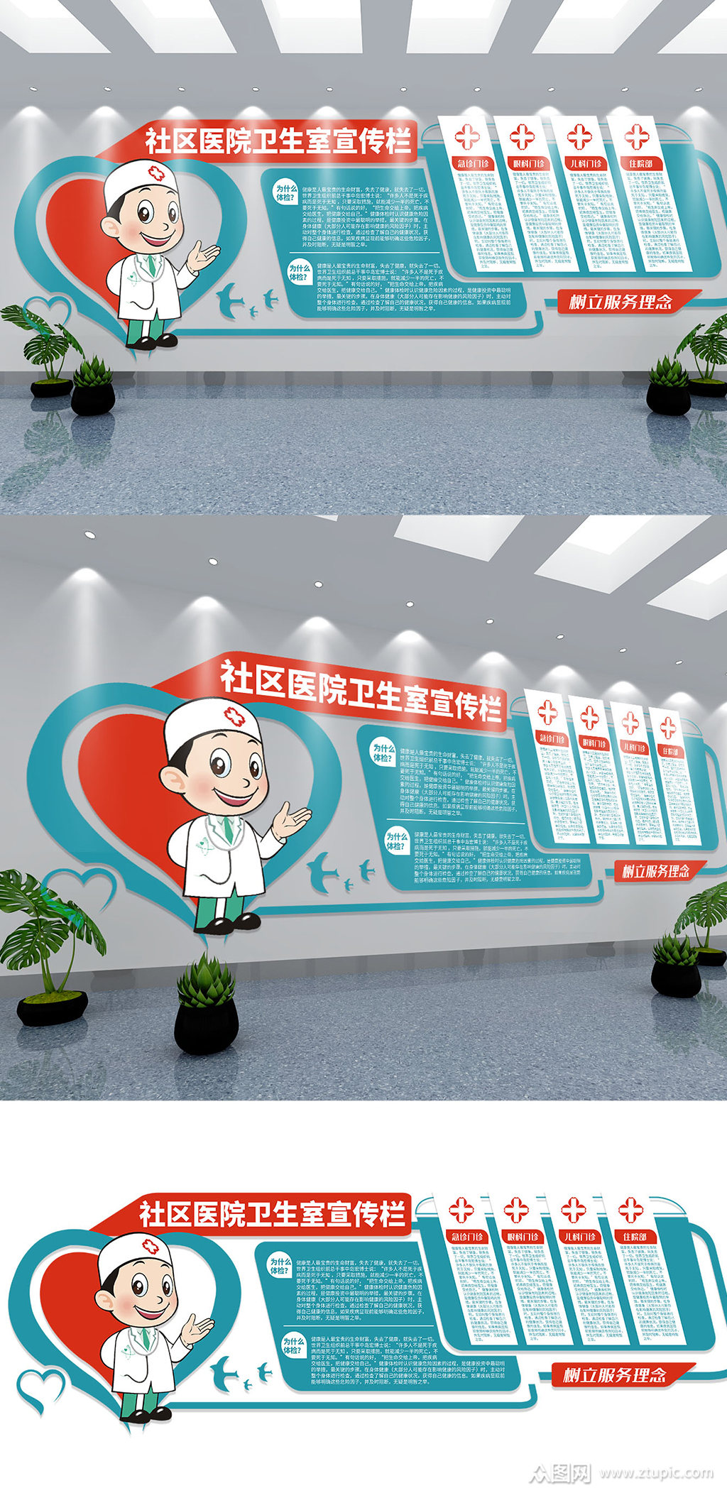 社区医院卫生室宣传栏模板下载-编号979397-众图网