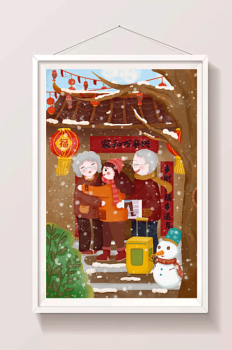 新年跨年春节回家过年父母拥抱温暖下雪插画