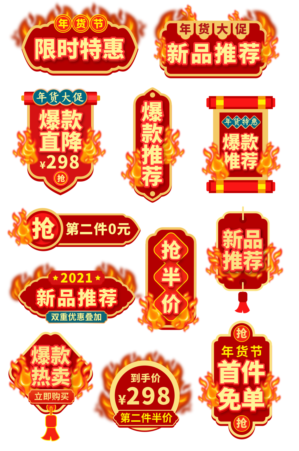 中国风价格标签爆炸贴年货节主图促销标签素材