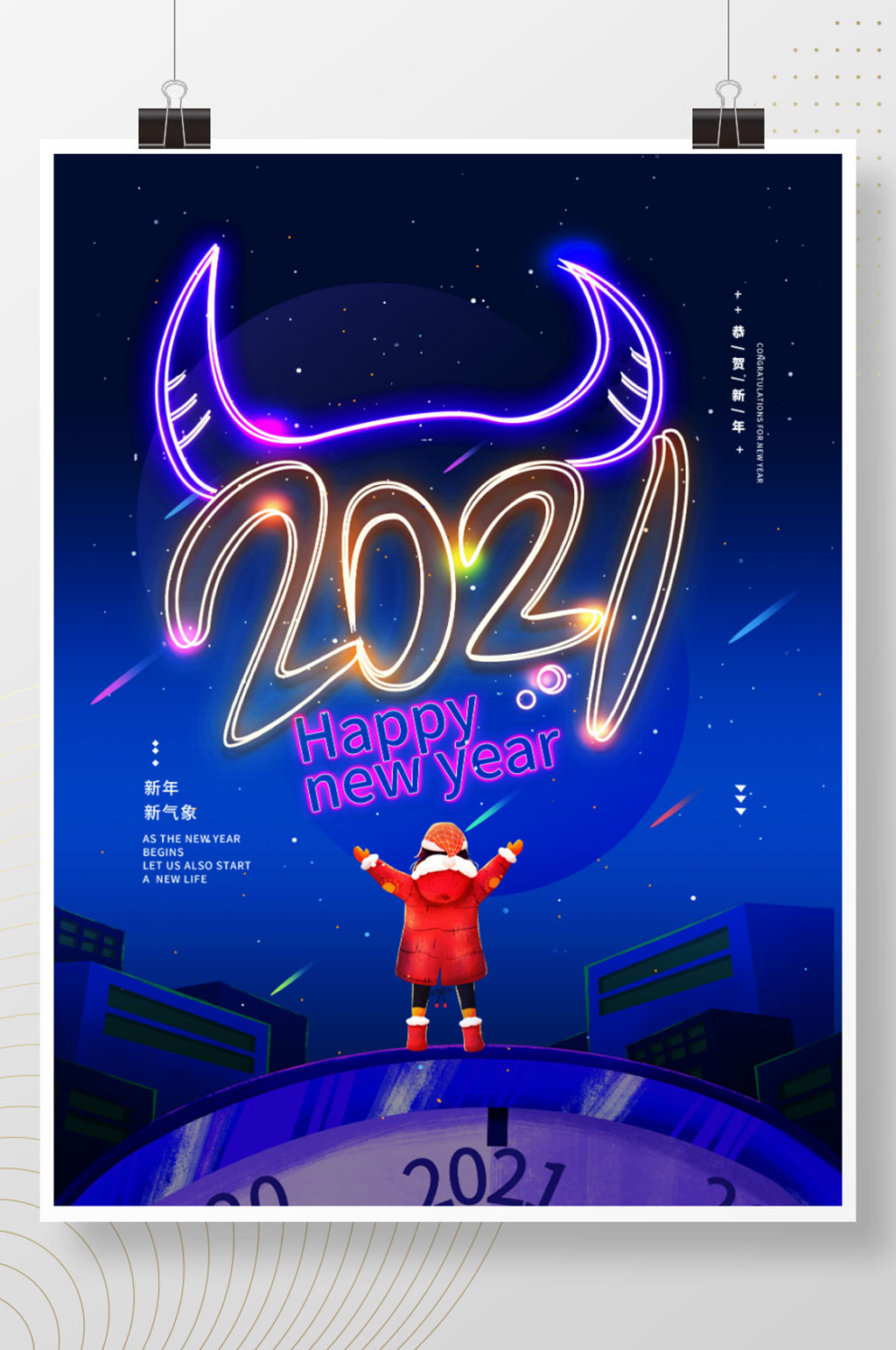 2021新年快乐牛年霓虹简约海报素材