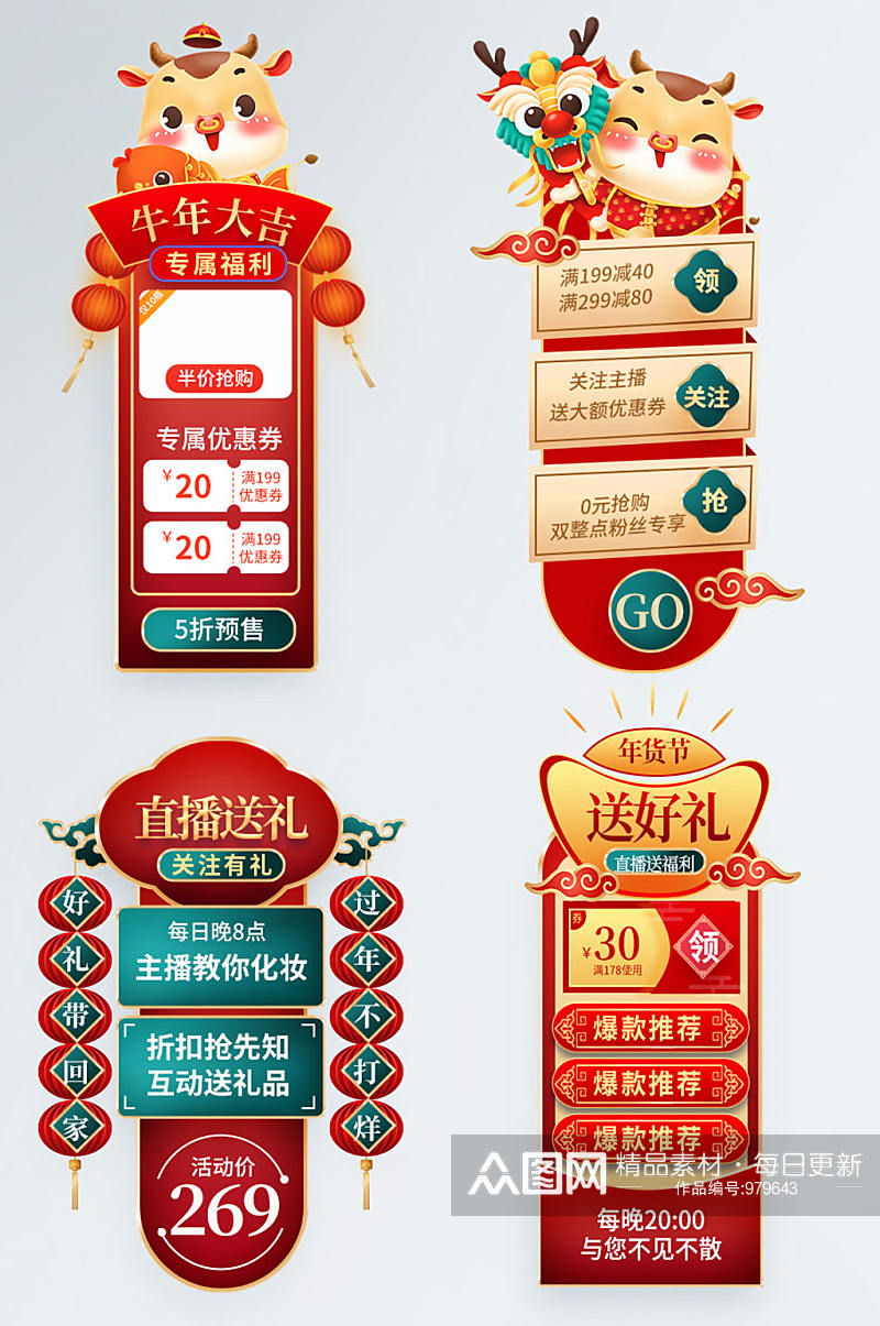 中国风年货节直播促销活动弹窗素材