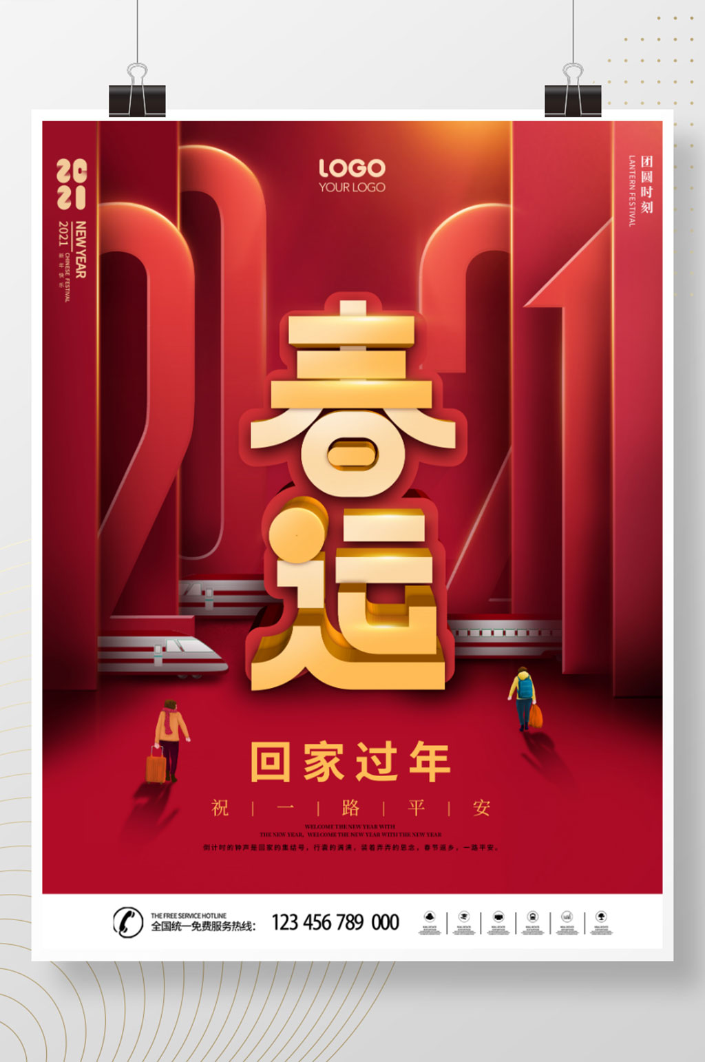 简约风红色喜庆春运朋友圈借势宣传海报素材