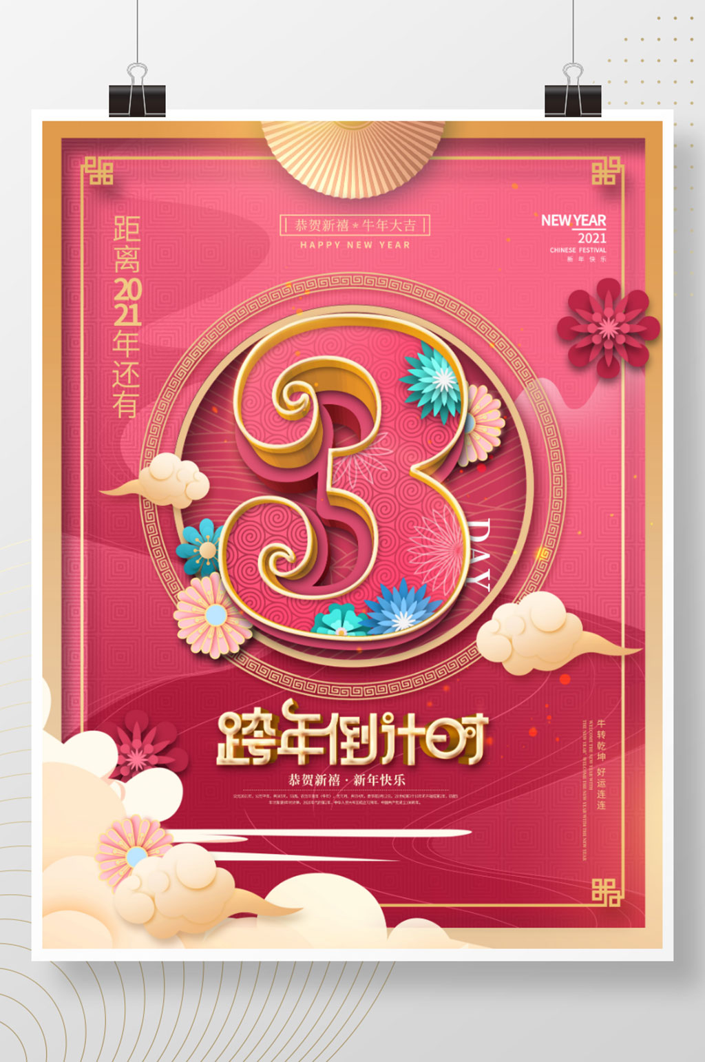 红色喜庆剪纸2021新年倒计时3天海报素材