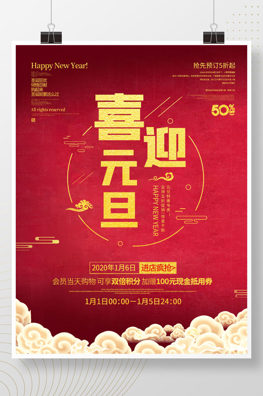 喜迎元旦简约活动促销海报素材