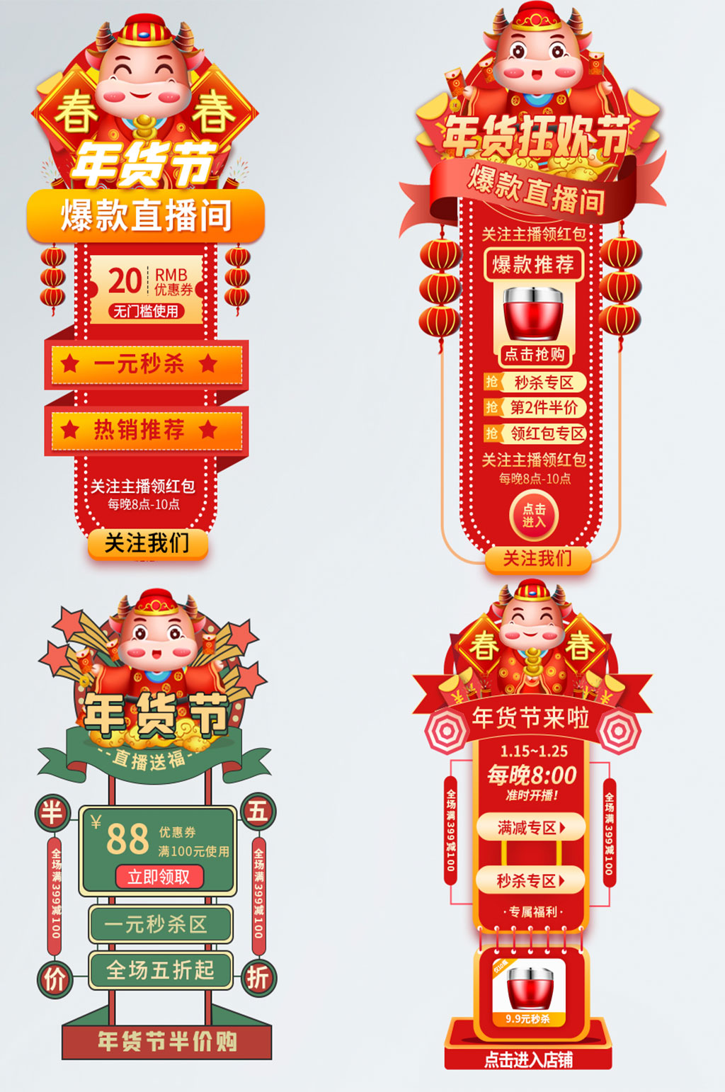 手绘风2021年年货节牛年直播悬浮导航素材