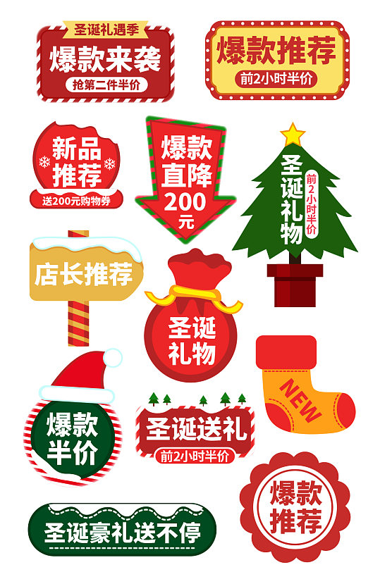 简约标签爆炸贴圣诞礼遇季主图标签促销标签