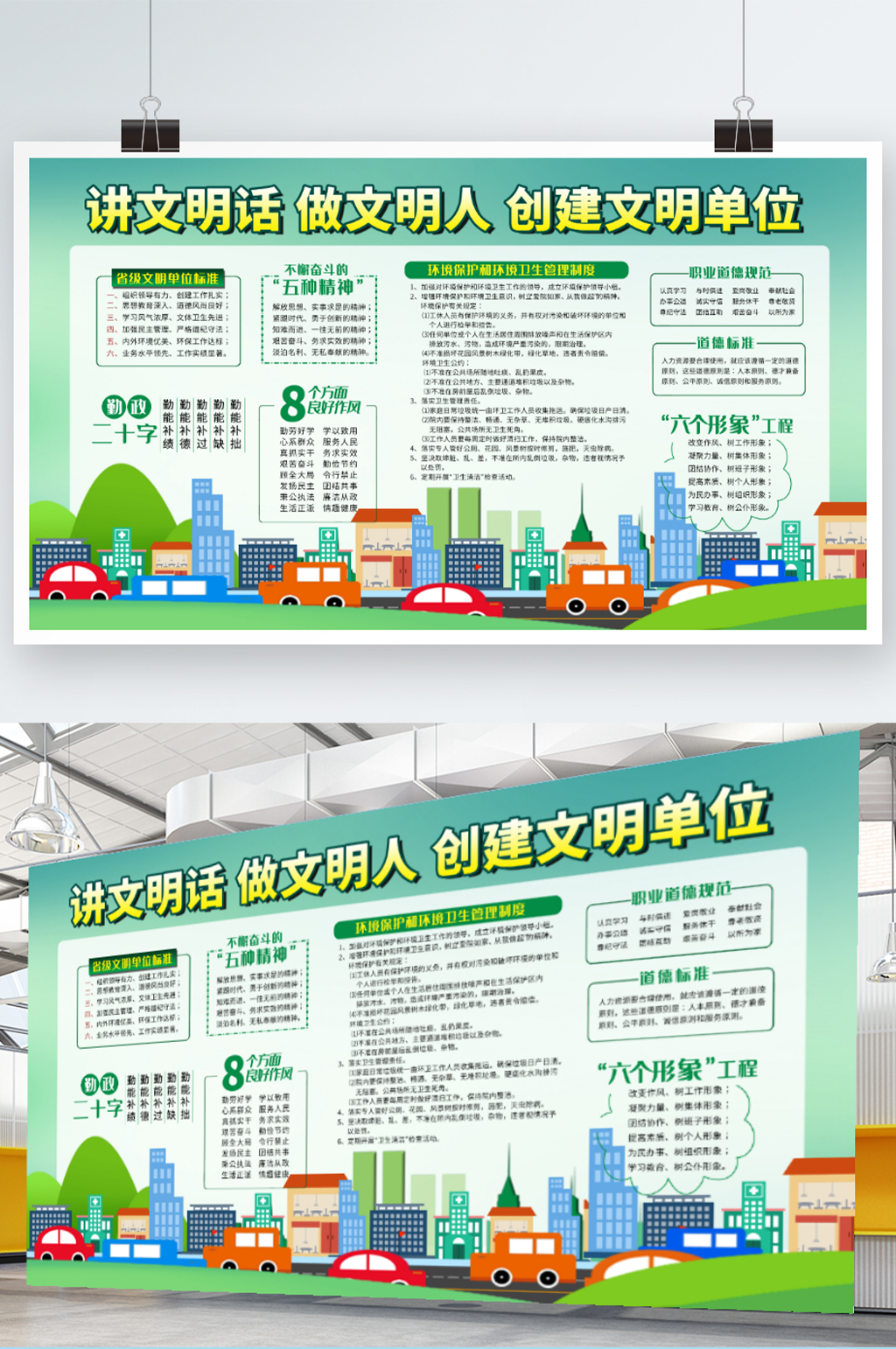 讲文明话做文明人创建文明单位展板素材