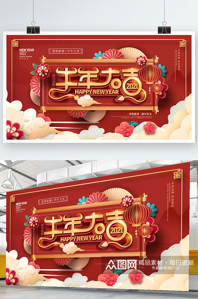 中国风红色喜庆牛年大吉春节宣传展板素材