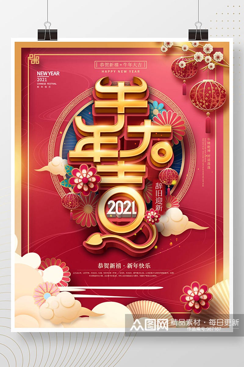 中国风红色喜庆牛年大吉春节宣传海报素材
