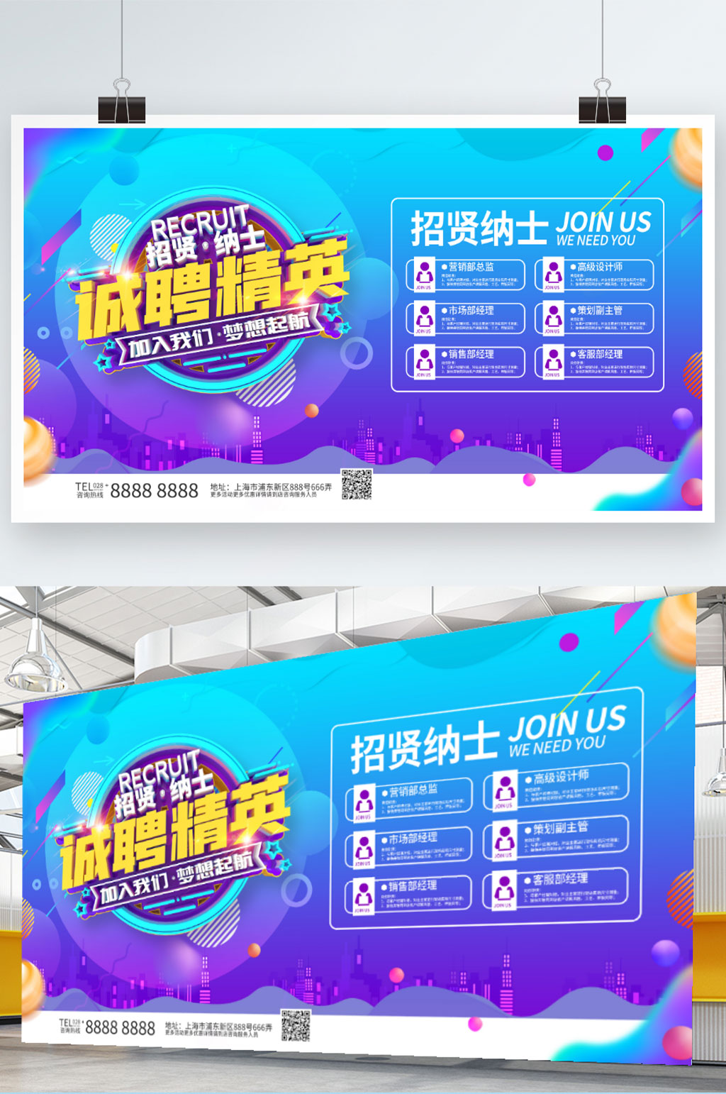 简约蓝色打气企业招聘展板素材