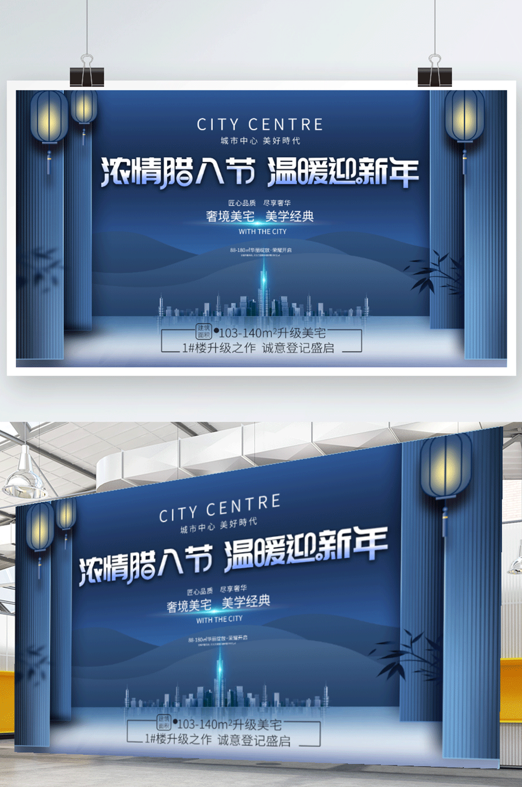 简约房地产腊八节地产展板素材