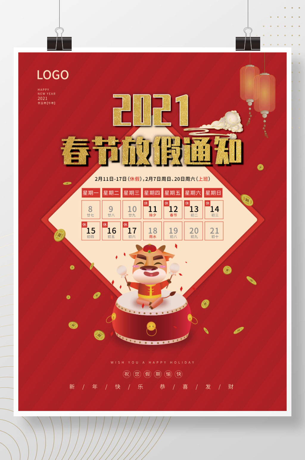 春节放假通知海报素材