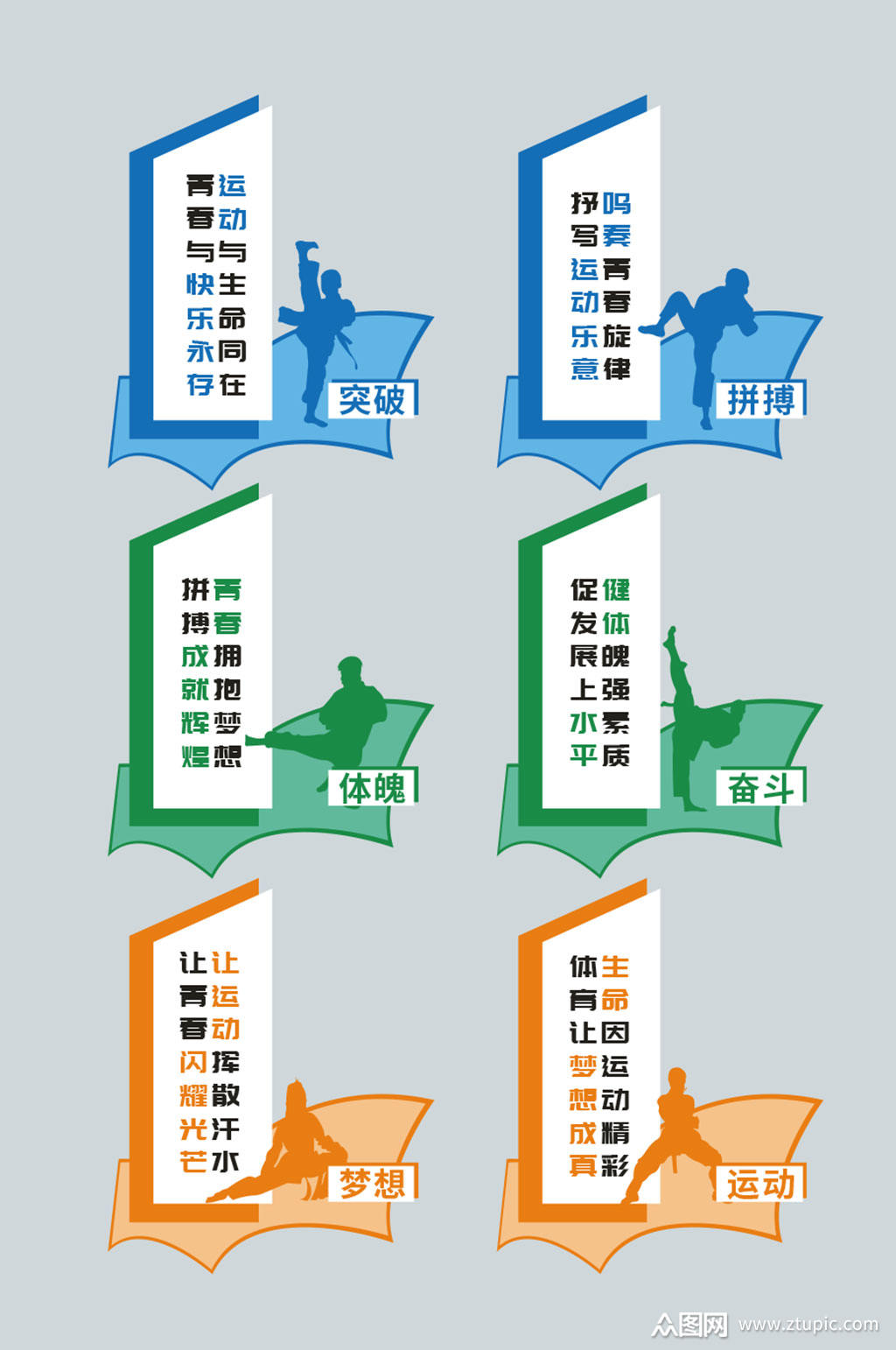 学校运动标语宣传展板素材
