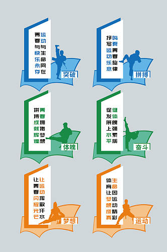 学校运动标语宣传展板