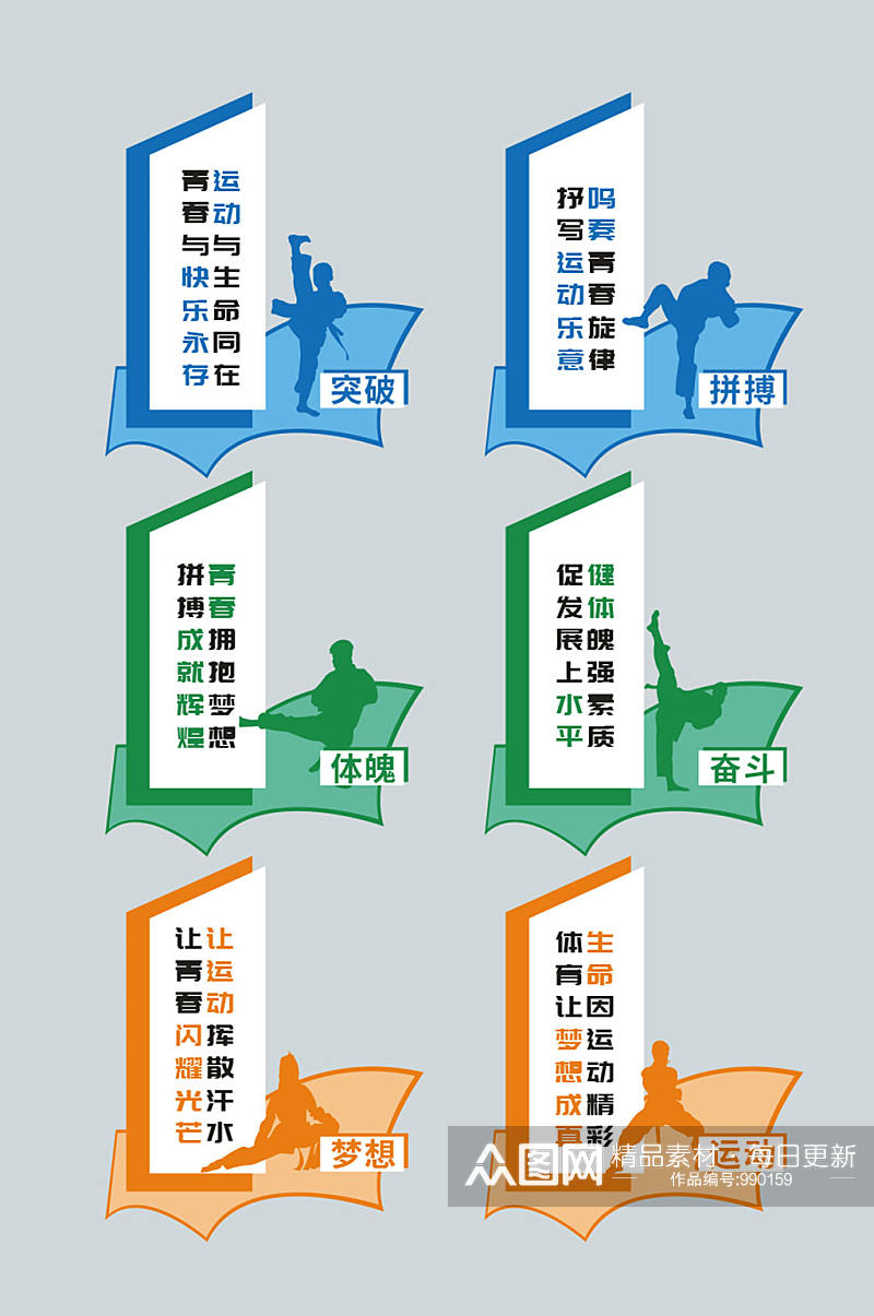 学校运动标语宣传展板素材