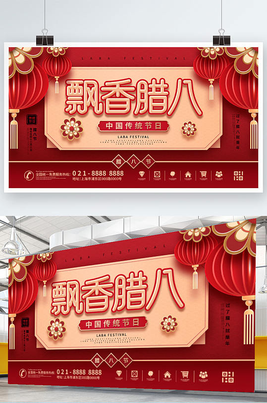 中国风腊八节日习俗节日宣传展板