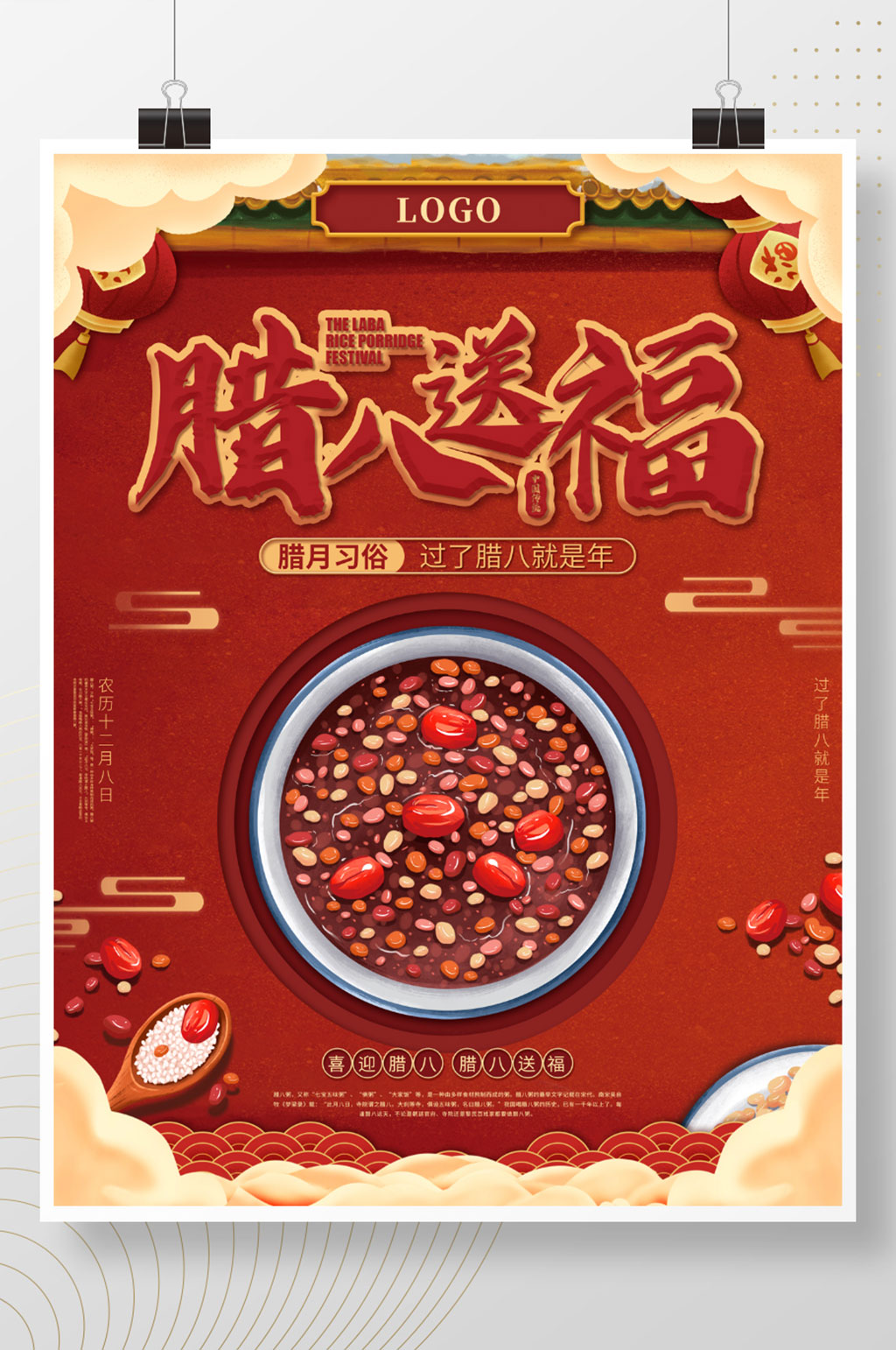 腊八节腊八送福节日宣传海报素材