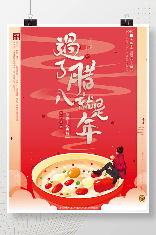 手绘喜庆红新年习俗腊八节春节海报