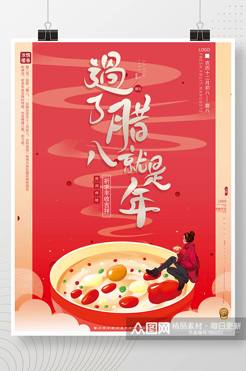 手绘喜庆红新年习俗腊八节春节海报素材
