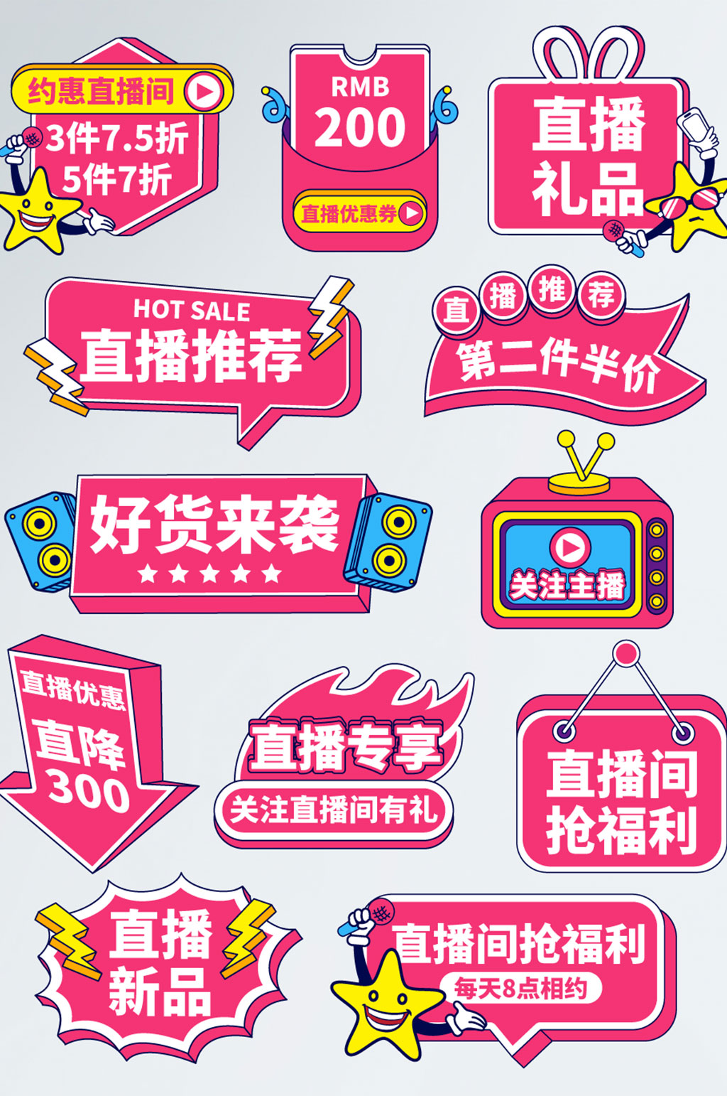 可爱手绘风直播间会员福利日直播间促销标签素材