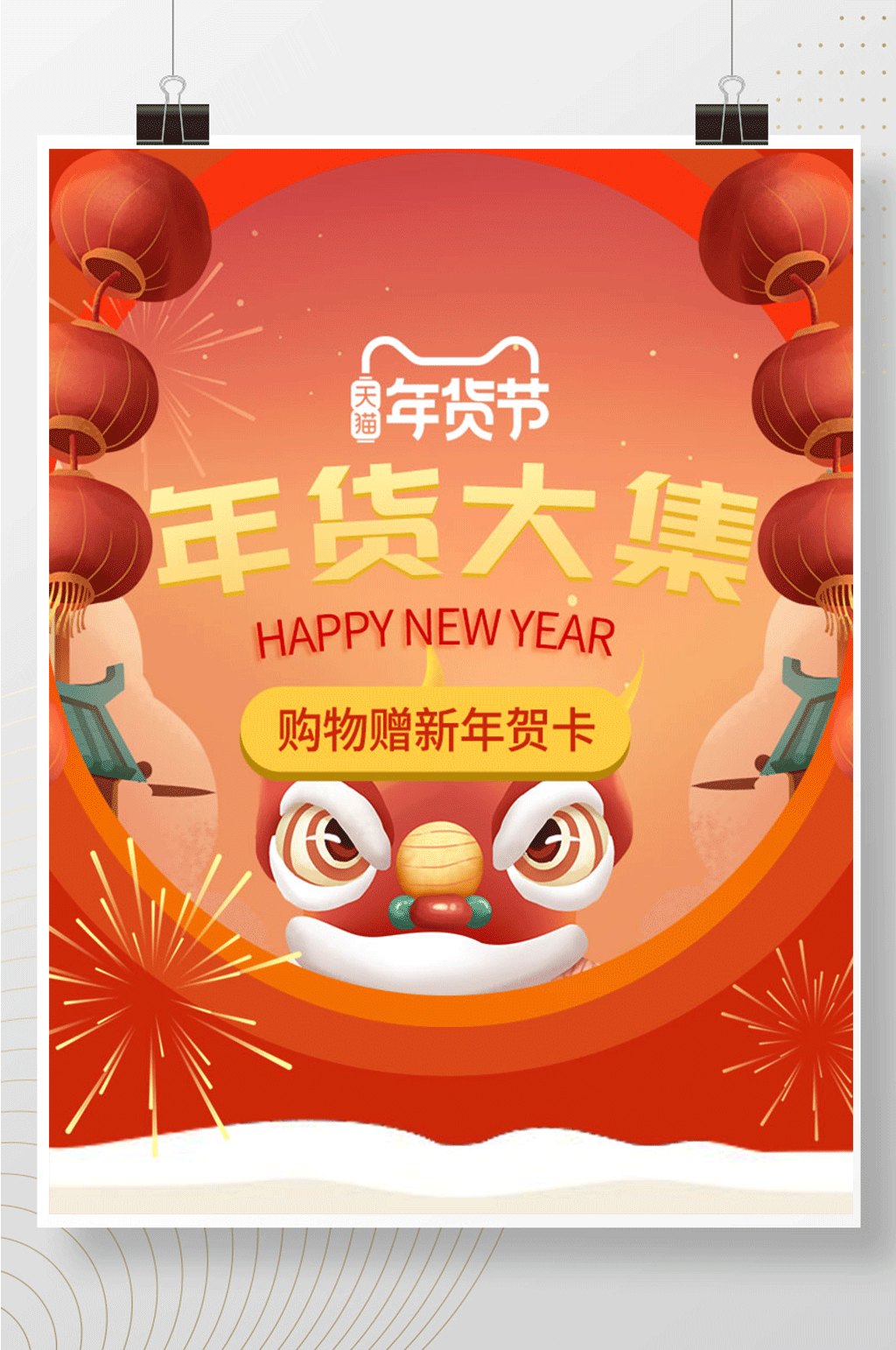 春节新春年货节年货先回家红色喜庆插画海报素材