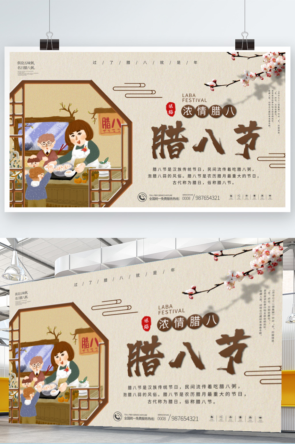 复古风腊八节习俗介绍展板素材