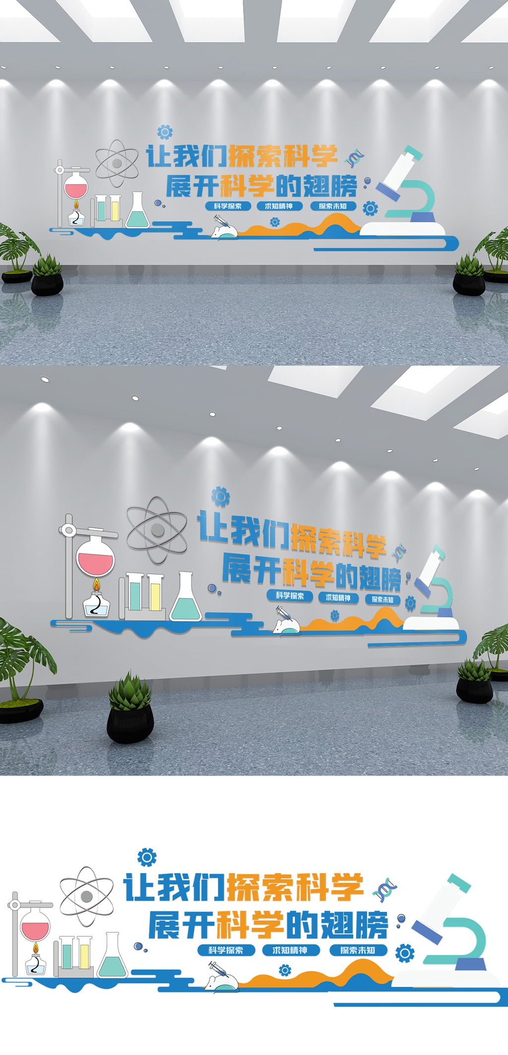 学校实验室研究室生物化学科学文化墙素材