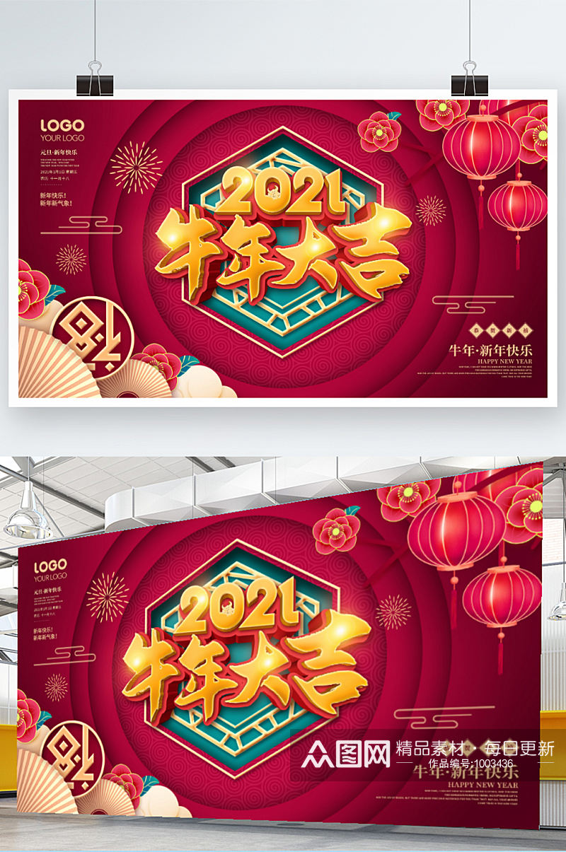 红色喜庆中国风牛年大吉春节宣传展板素材