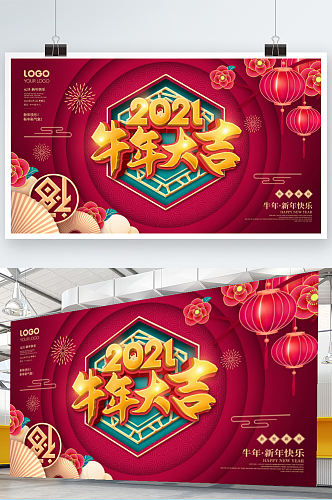 红色喜庆中国风牛年大吉春节宣传展板