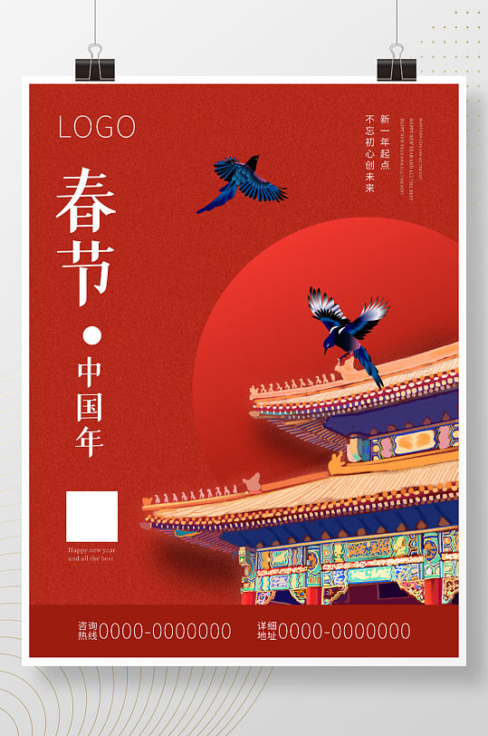 2021元旦春节复古中国年海报