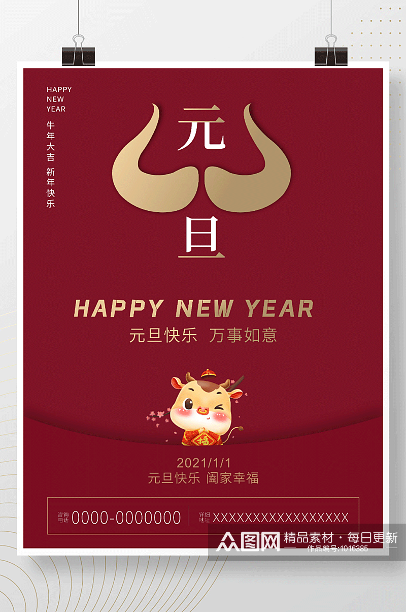 元旦新年快乐活动促销海报素材