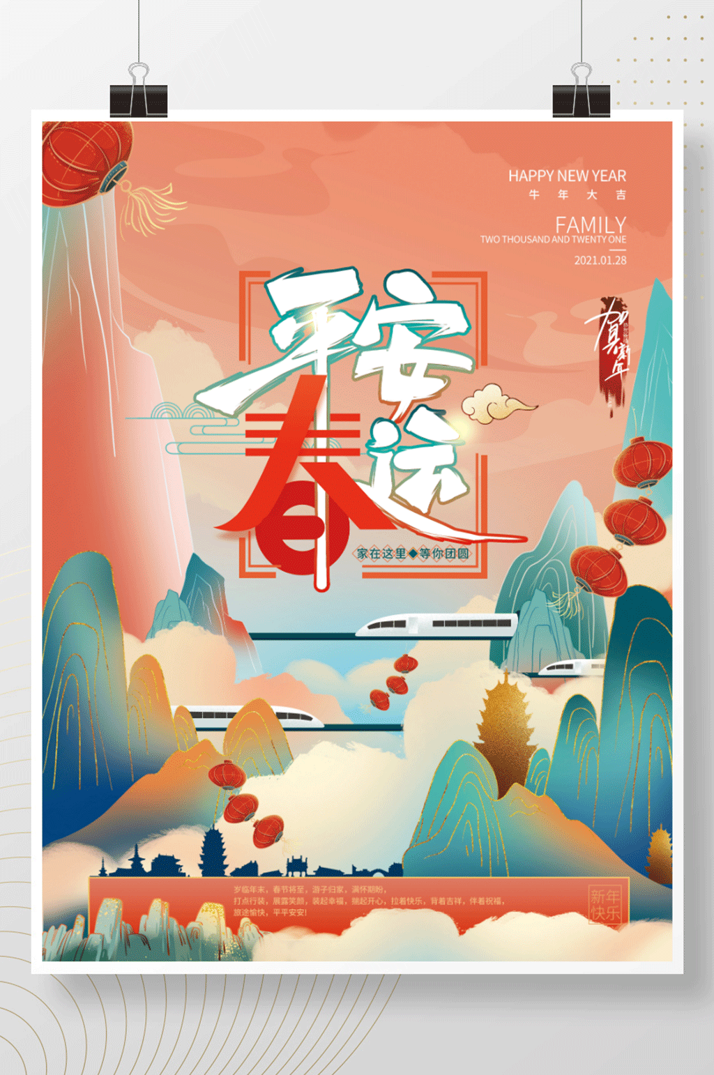 手绘平安春运海报素材