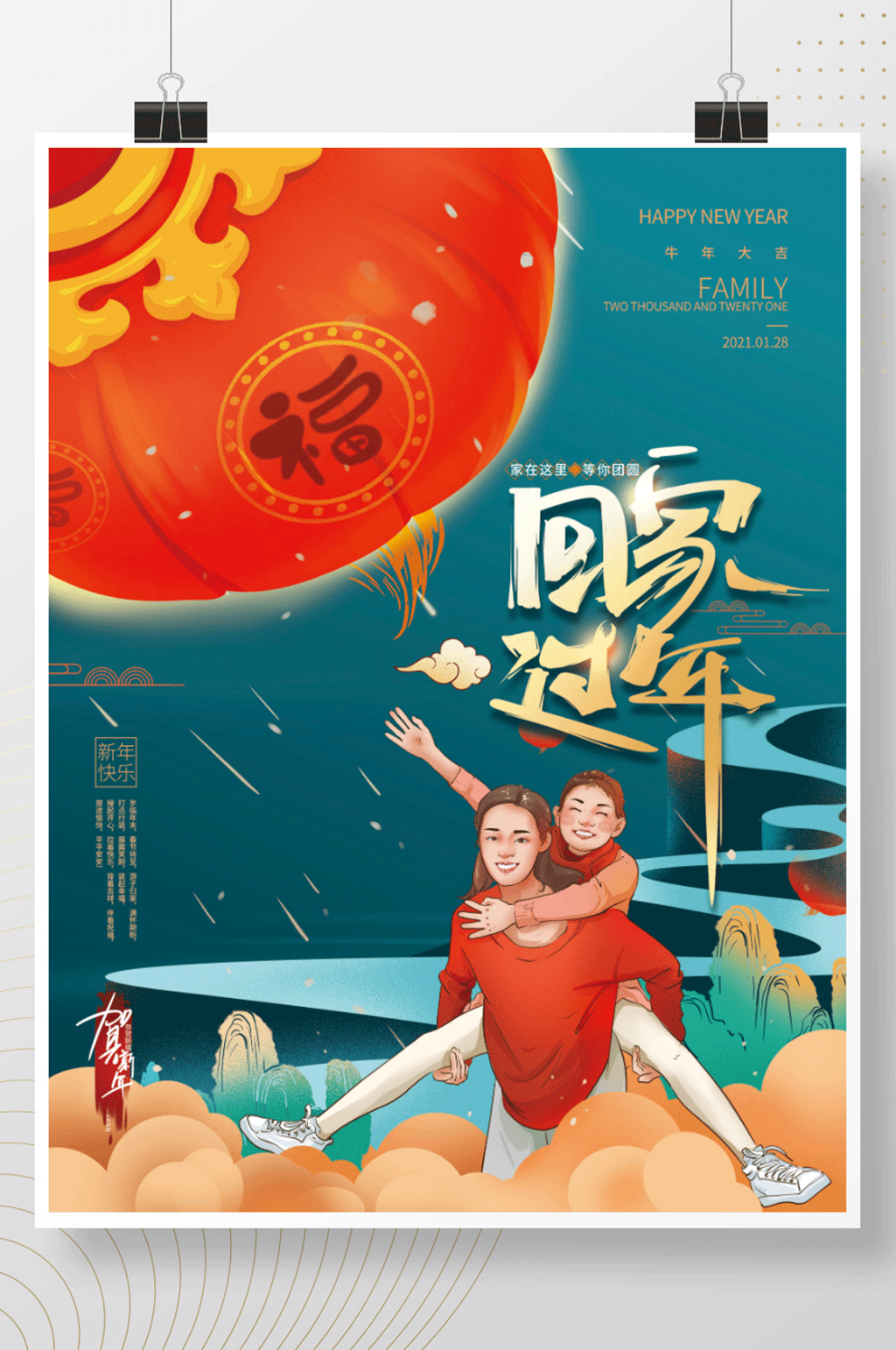 手绘温馨回家过年海报素材
