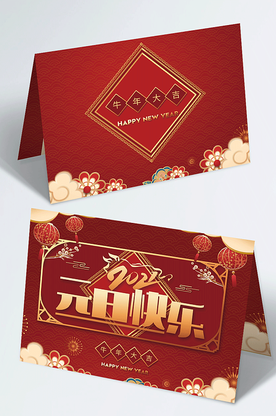 2021新年元旦快乐贺卡