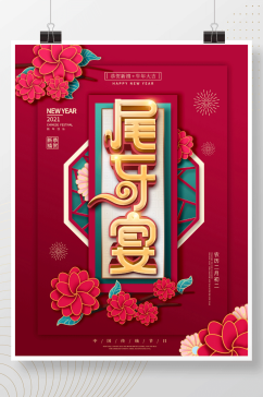 中国风简约二月初二尾牙宴宣传海报