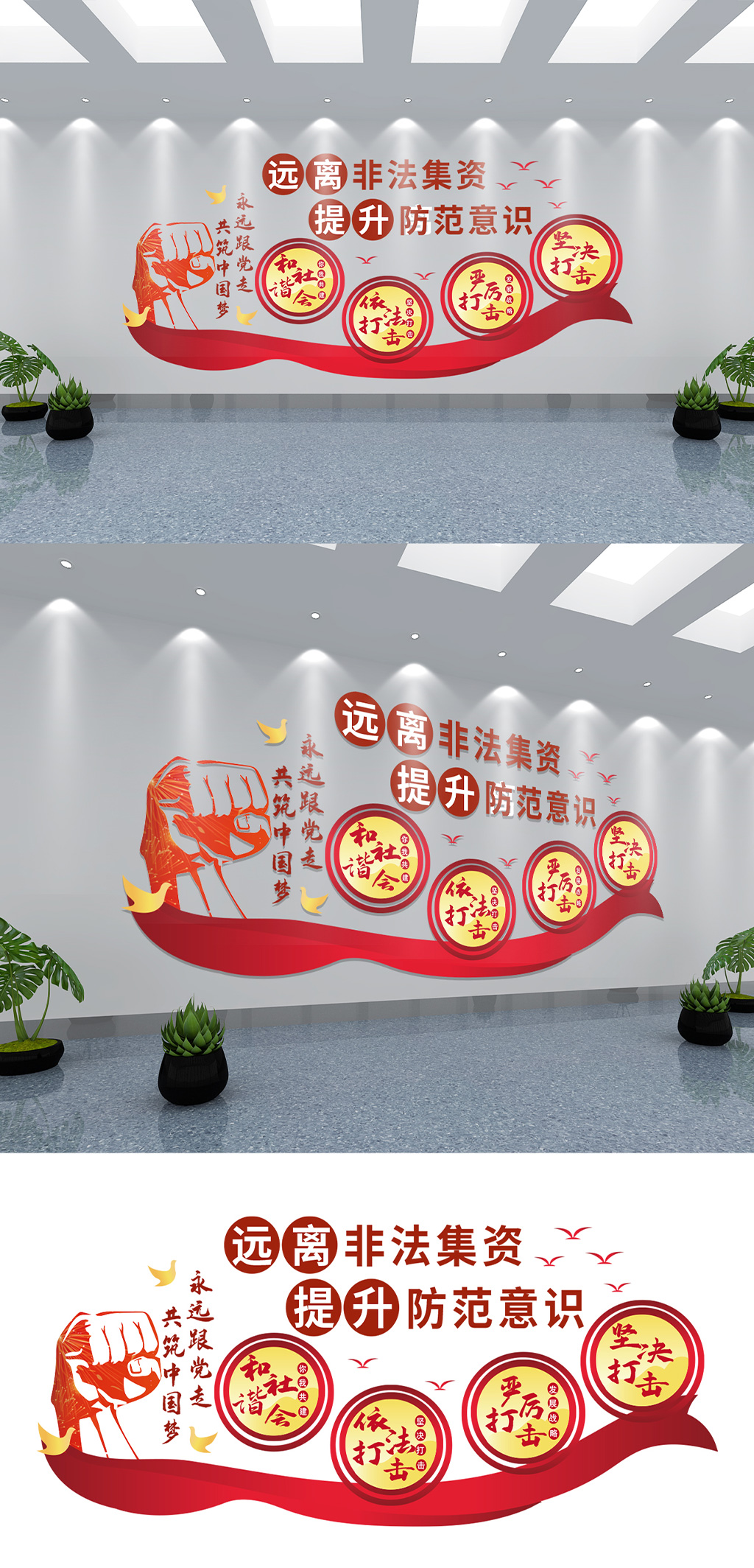 远离非法集资文化墙素材