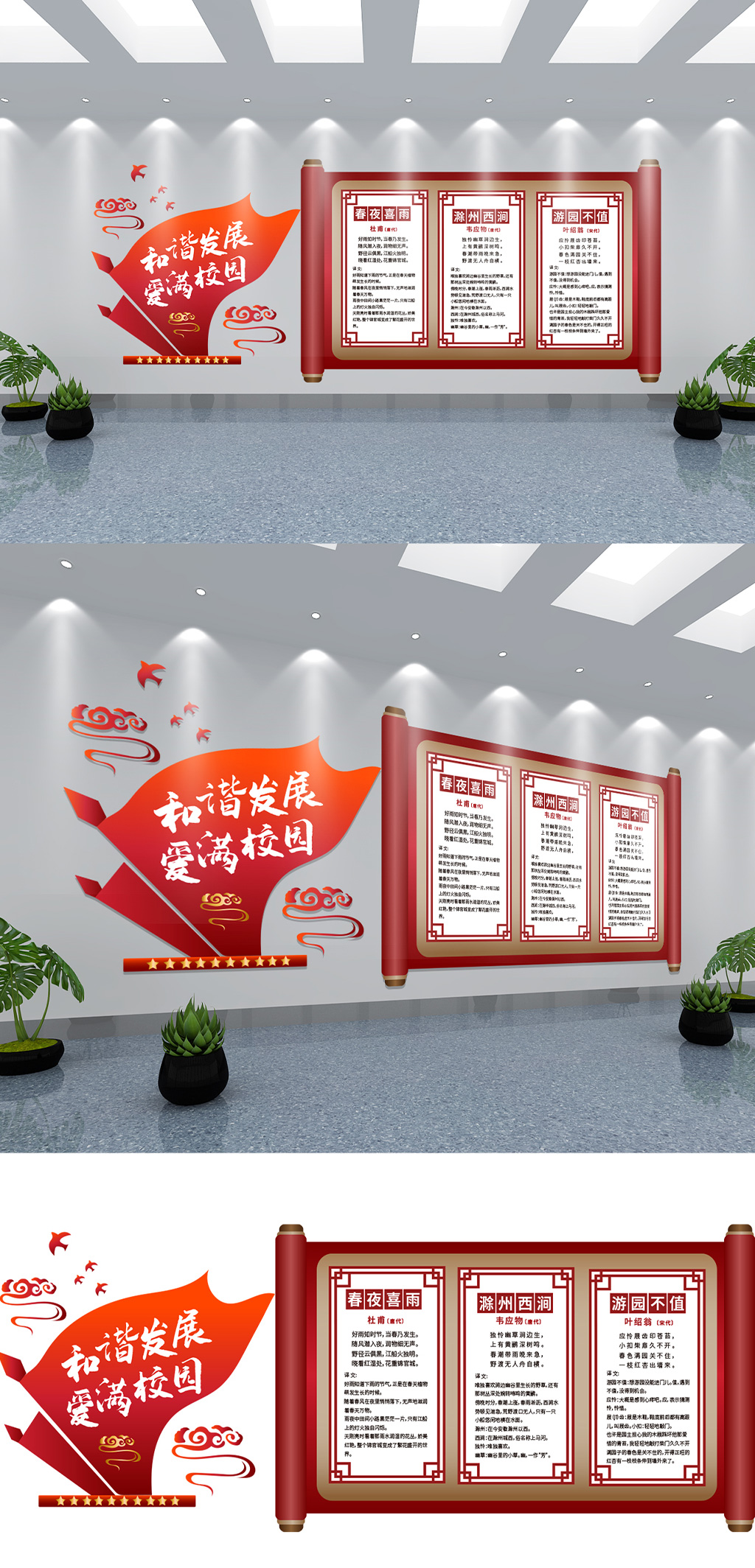 古诗学校中国风文化墙素材