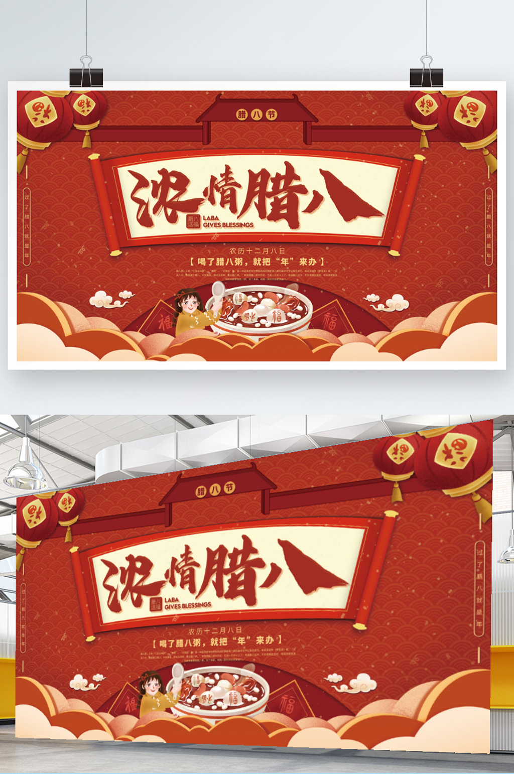 腊八节浓情腊八节日宣传展板素材