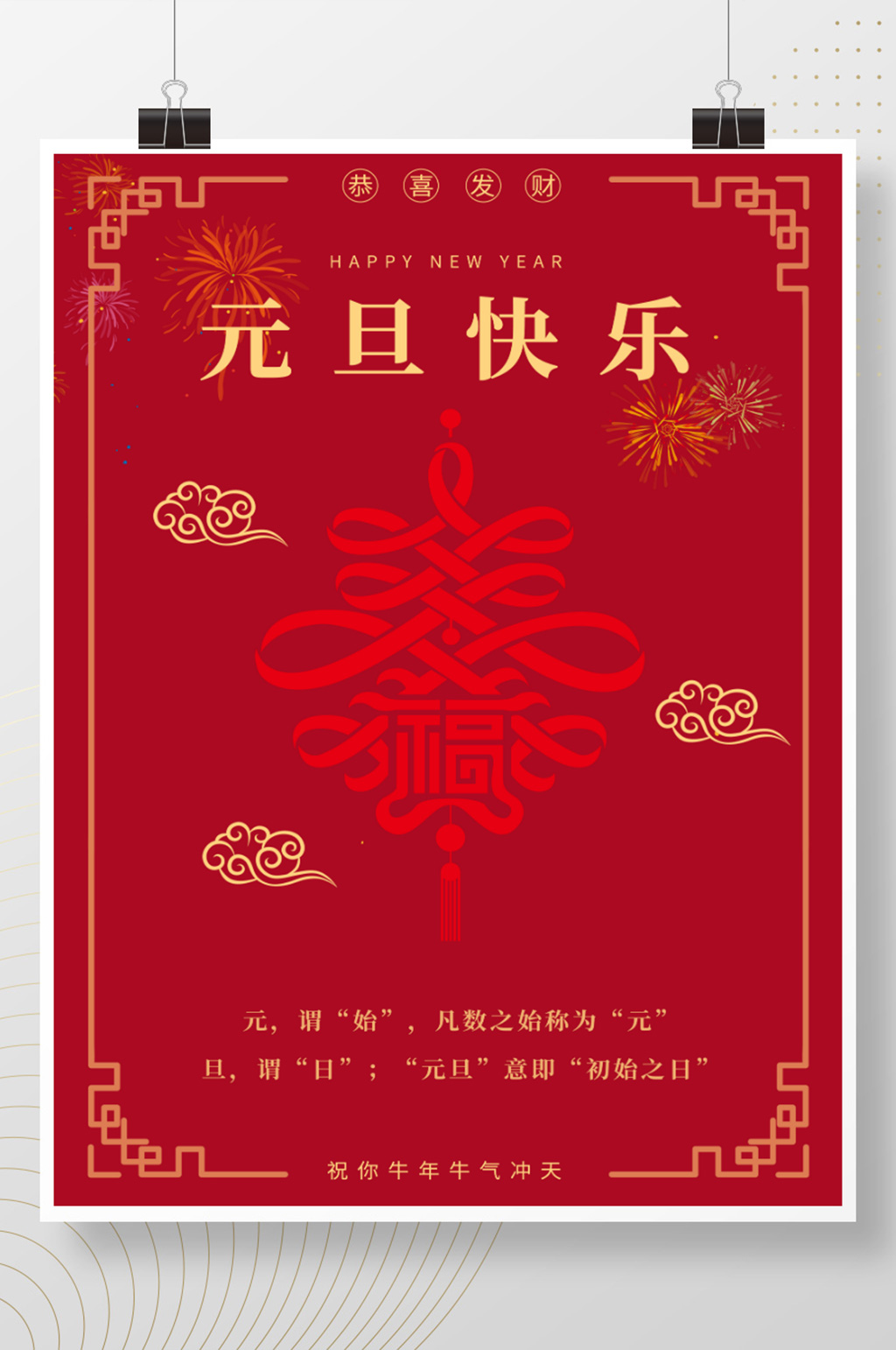 新年海报元旦海报红色新年海报素材