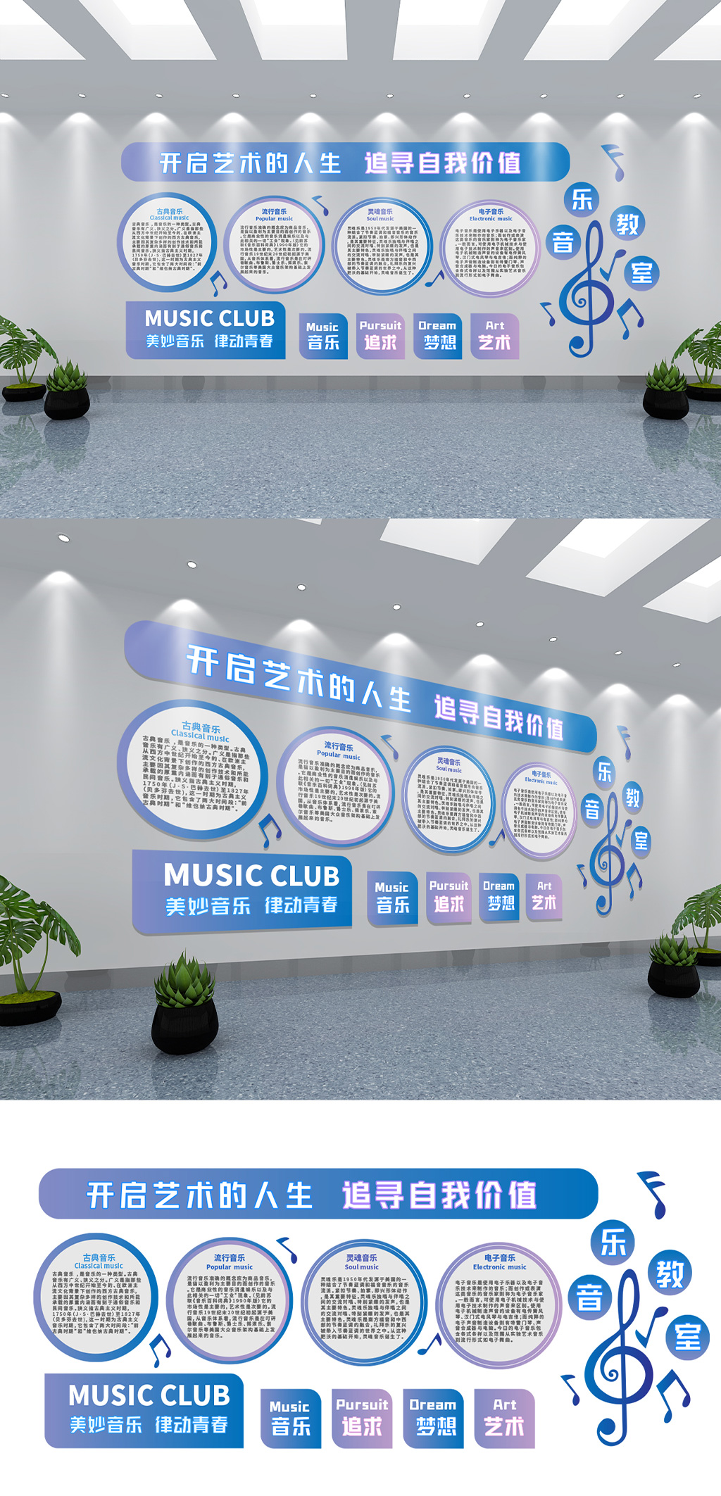 音乐室文化墙设计
