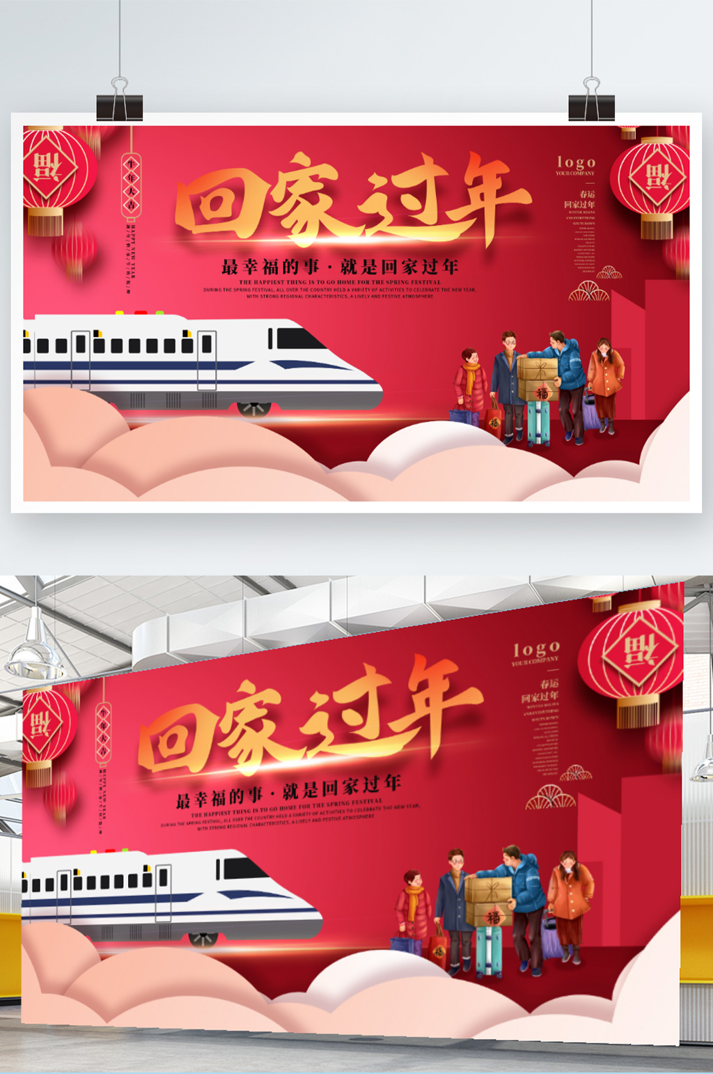春运回家过年手绘展板素材
