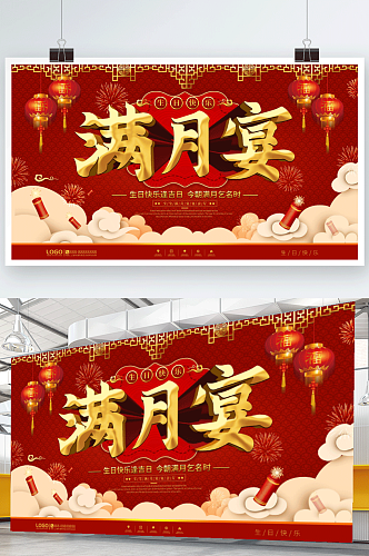 中国风宝宝满月宴生日宴背景展板