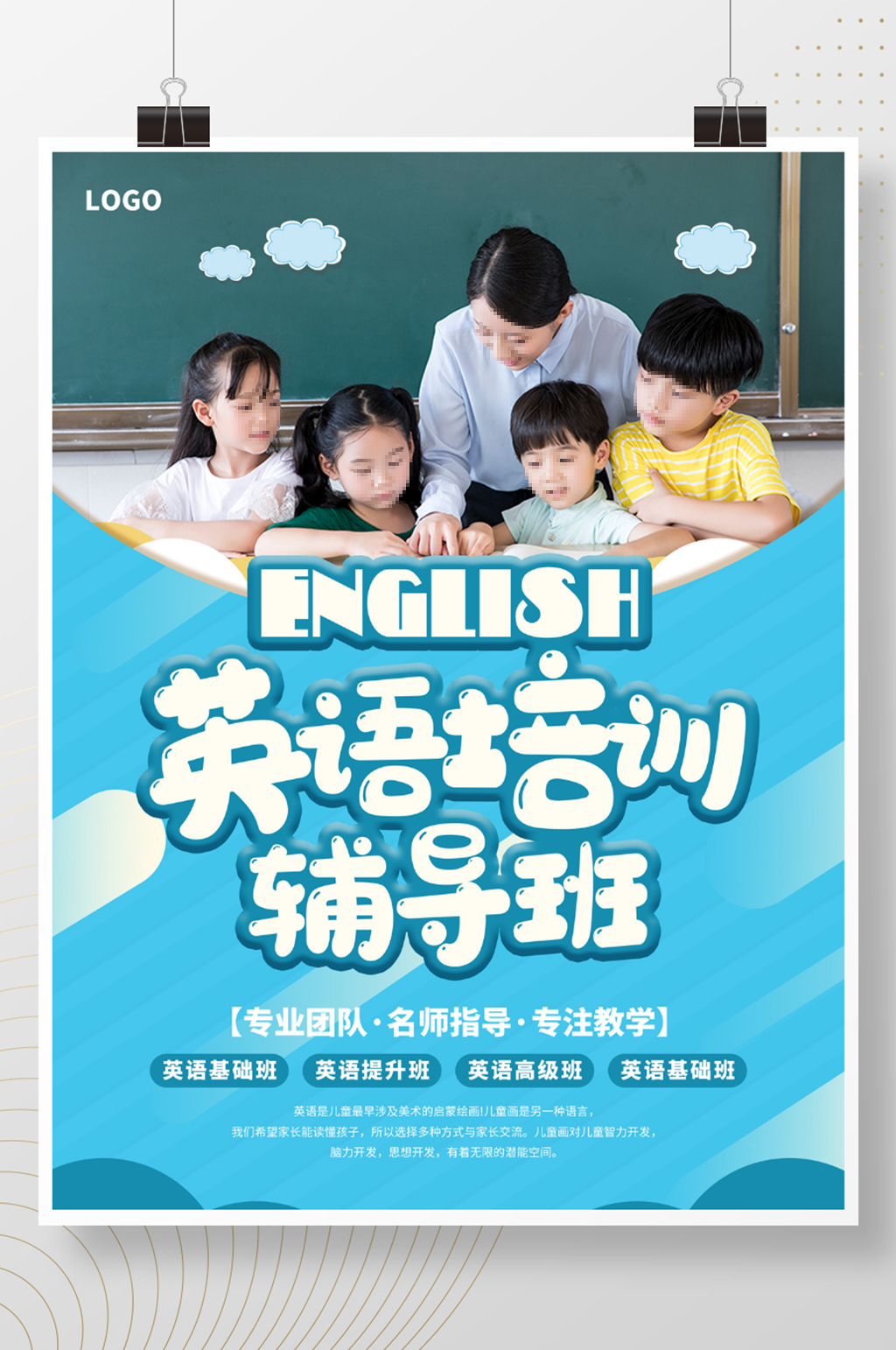 英语培训班摄影借势海报素材