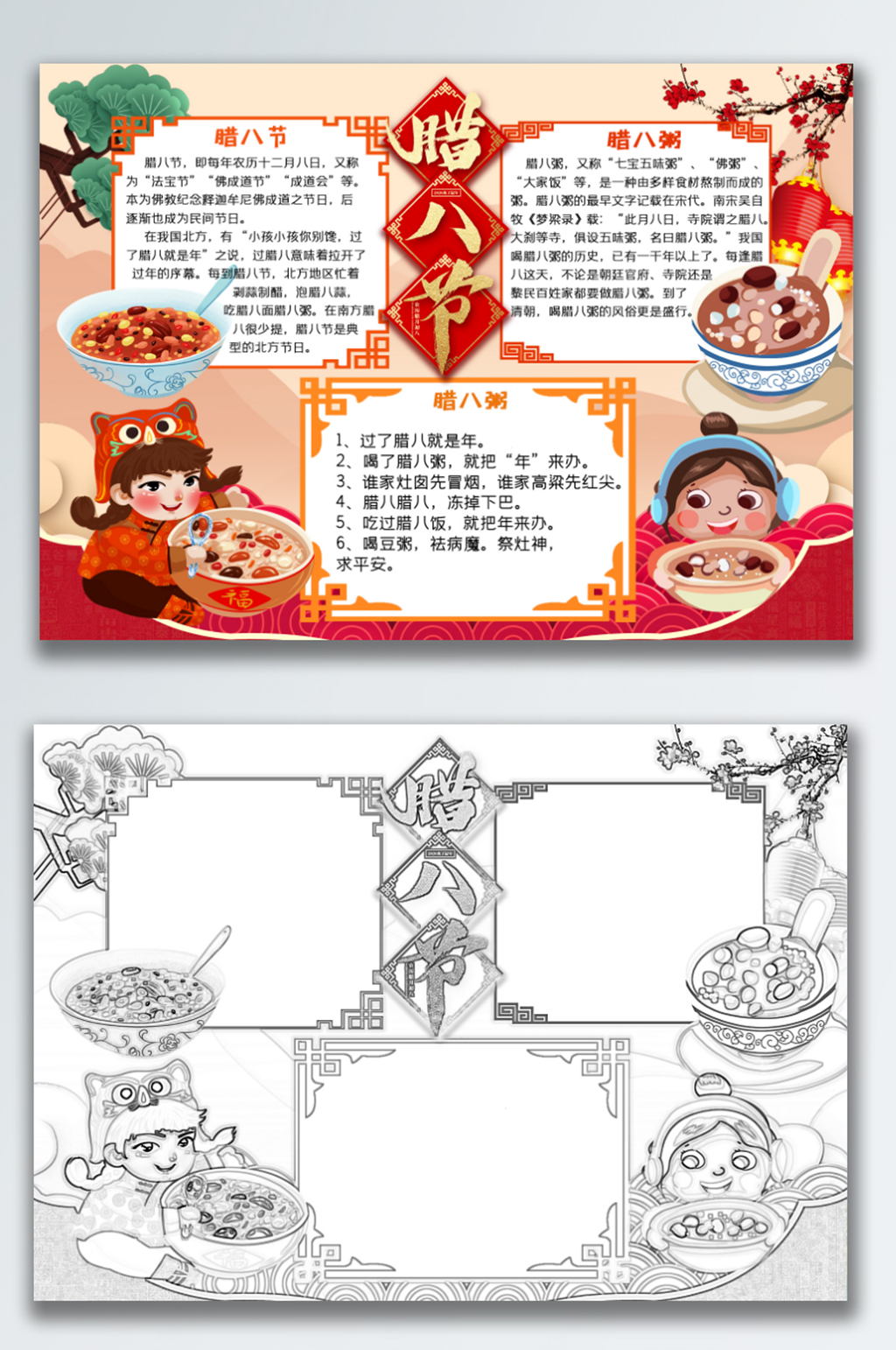 喜庆红色卡通手绘腊八节手抄报素材
