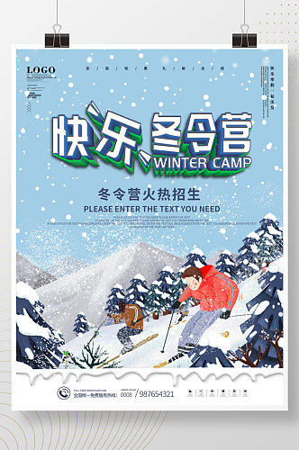手绘风寒假冬令营滑雪宣传海报