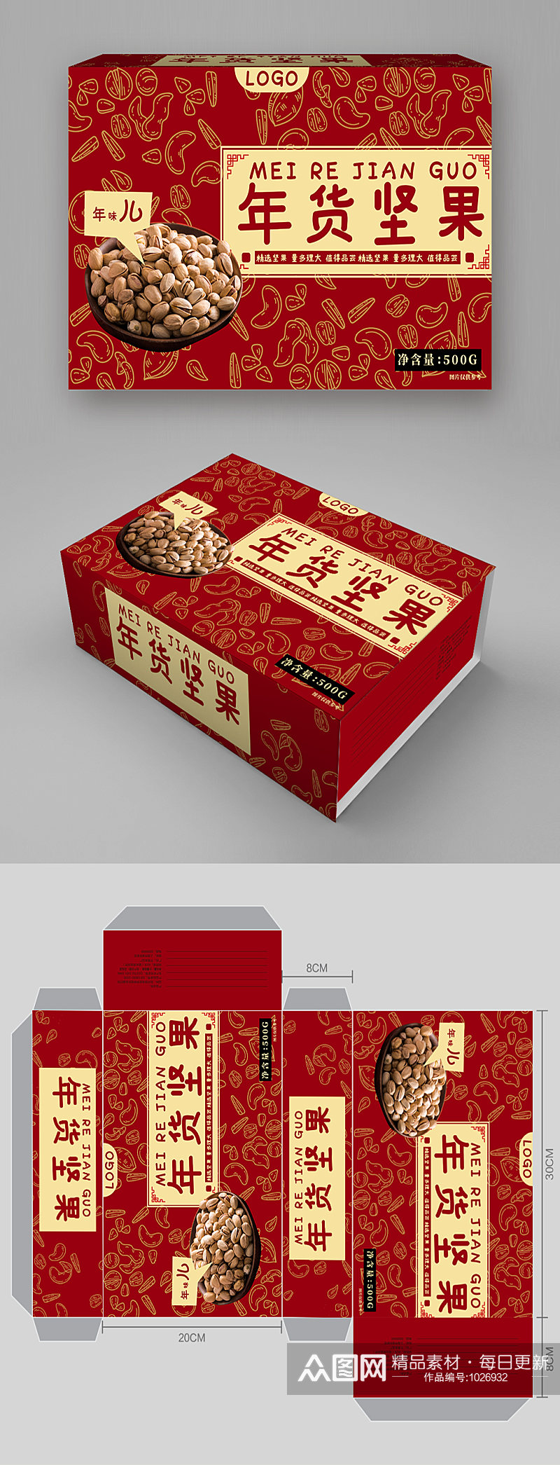 中国风红色年货坚果零食包装素材