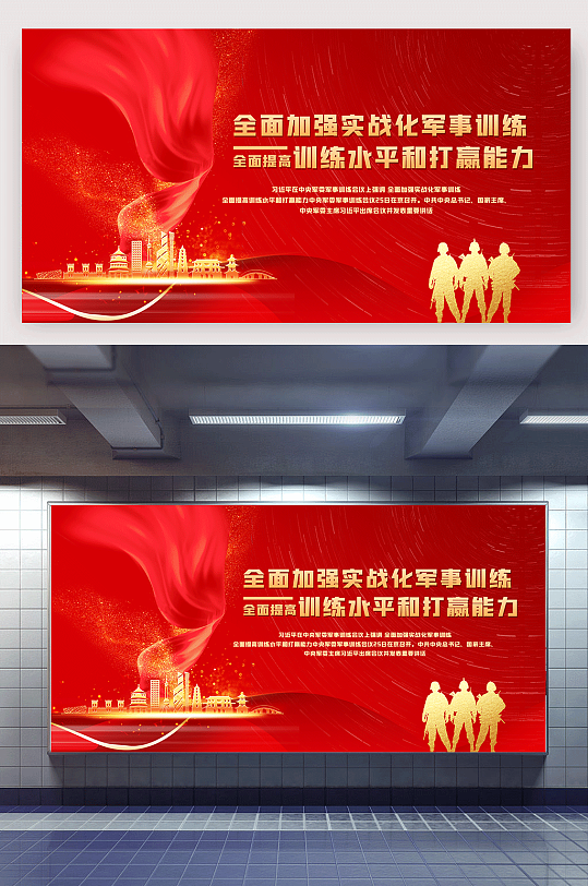 大气红金强化军事训练展板-众图网